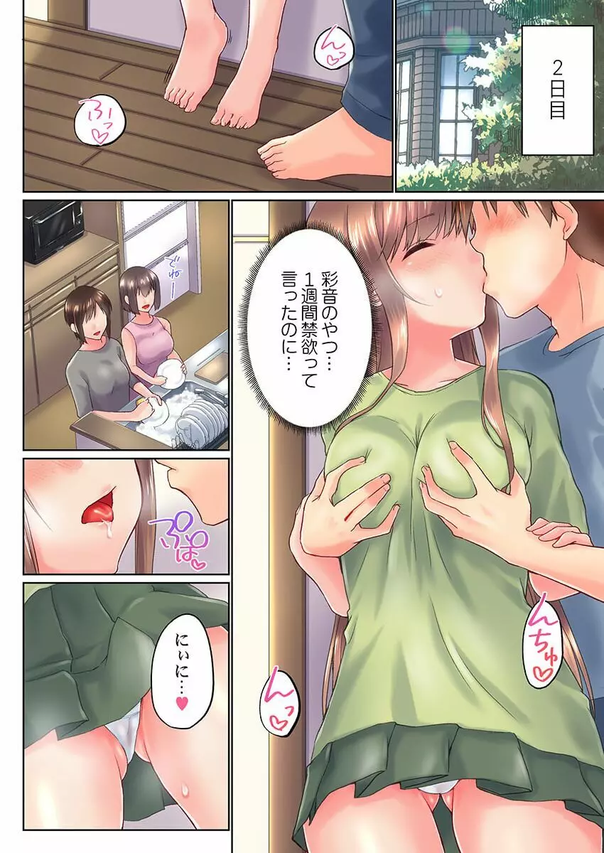 実は今入ってます…。お風呂でお兄ちゃんの硬いアレが…っ 36 Page.10