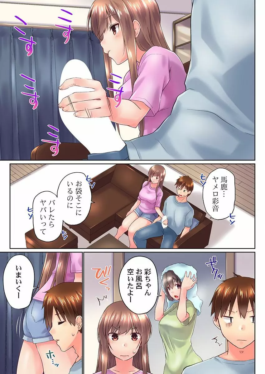 実は今入ってます…。お風呂でお兄ちゃんの硬いアレが…っ 36 Page.13