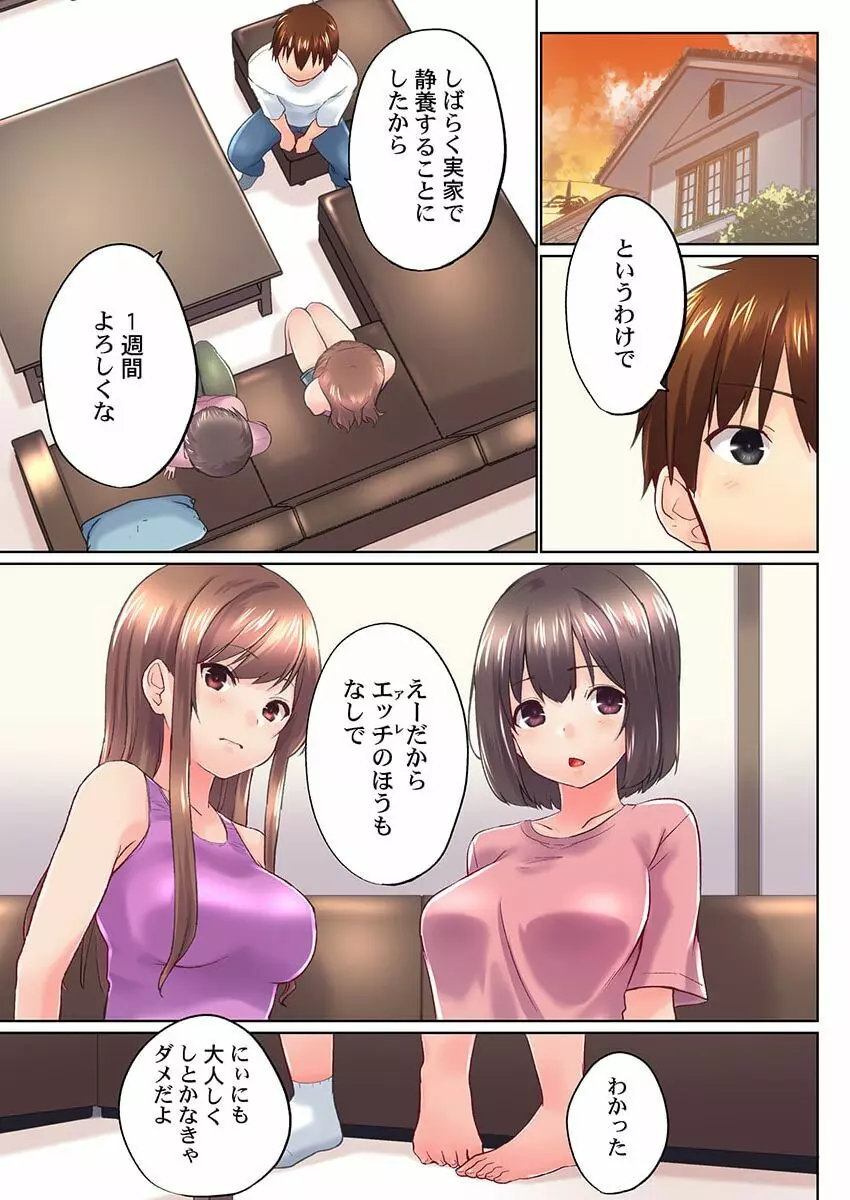 実は今入ってます…。お風呂でお兄ちゃんの硬いアレが…っ 36 Page.5