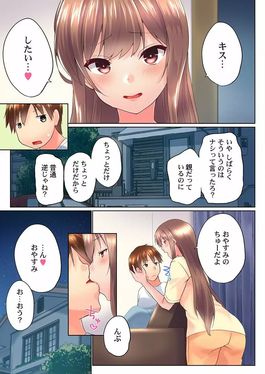 実は今入ってます…。お風呂でお兄ちゃんの硬いアレが…っ 36 Page.9