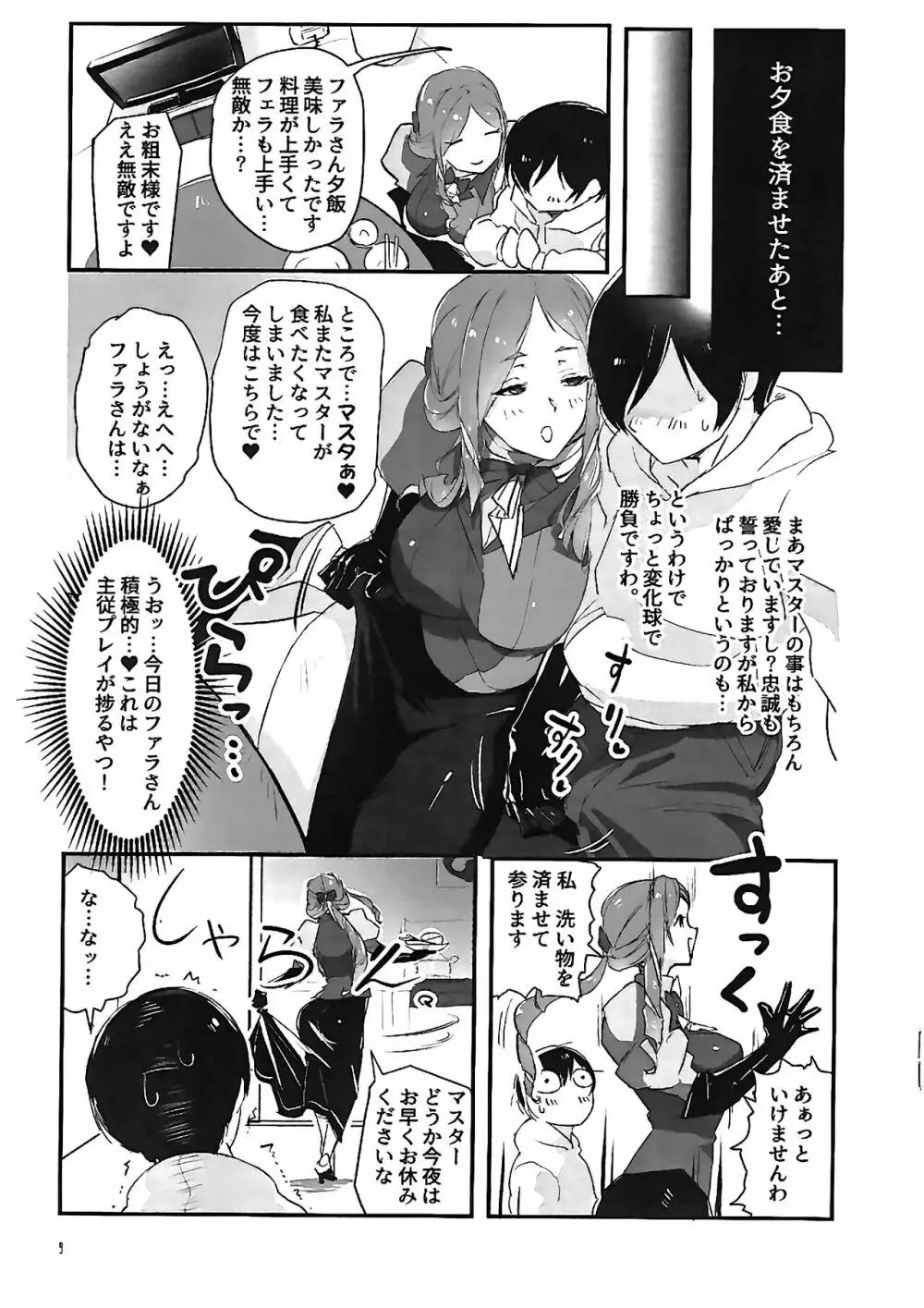 あなたがマスター Page.9