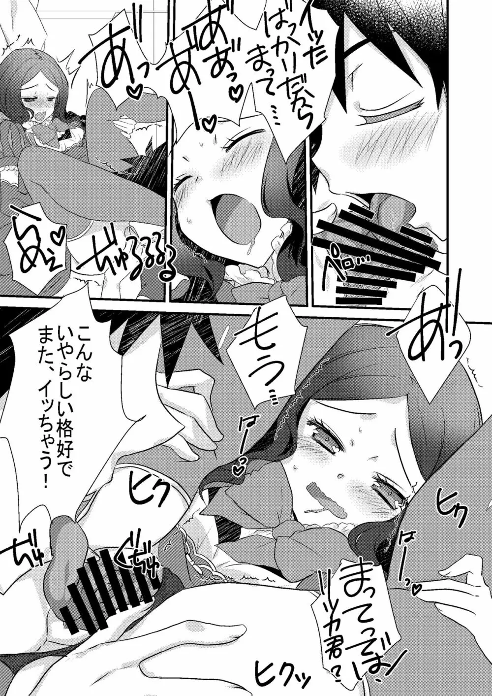 ロリ・ヴィンチちゃんとイチャラブスケベする本。 Page.11