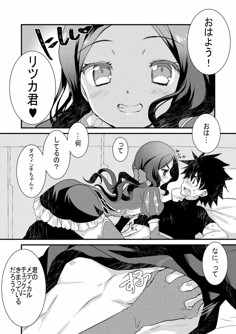 ロリ・ヴィンチちゃんとイチャラブスケベする本。 Page.3