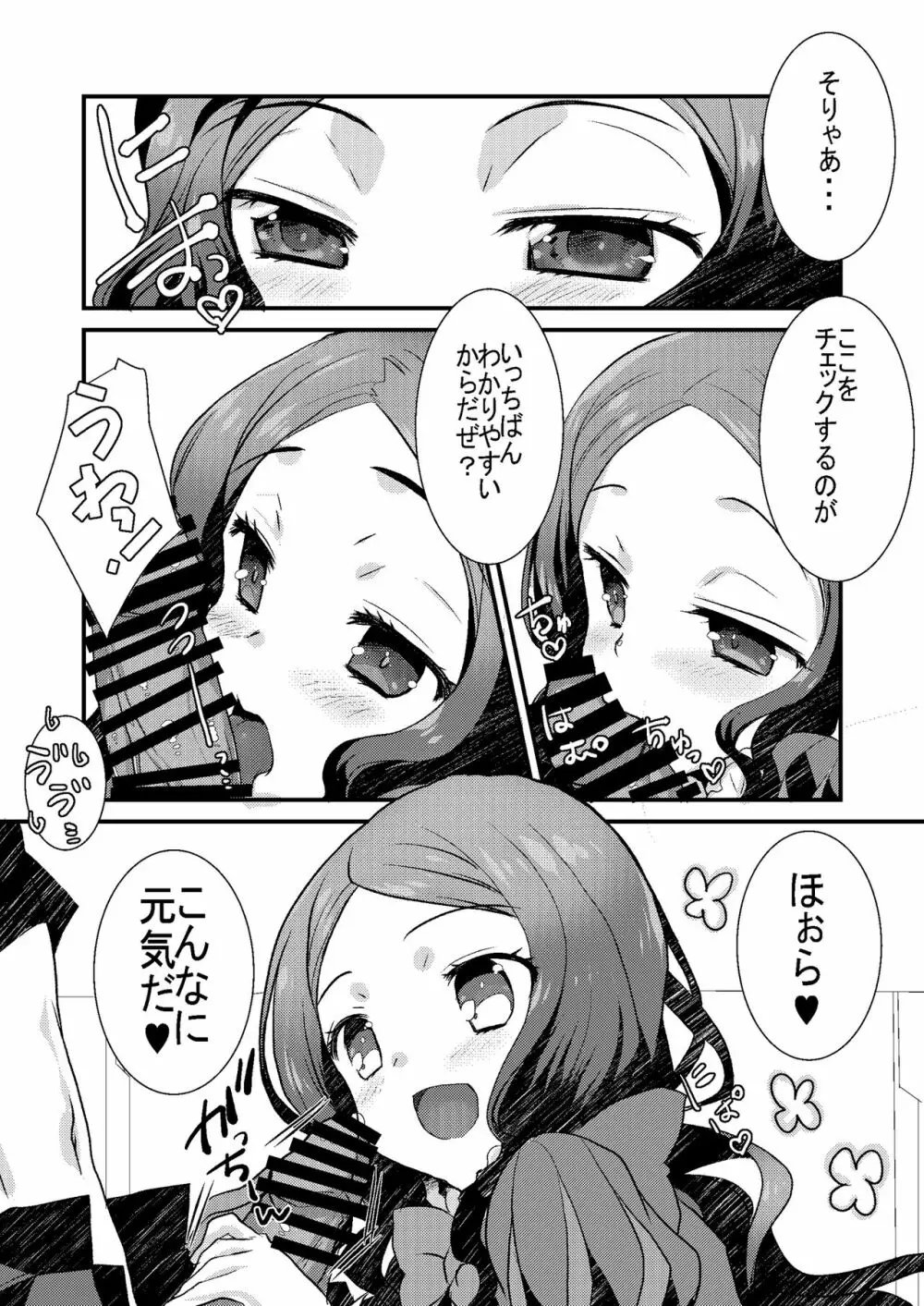 ロリ・ヴィンチちゃんとイチャラブスケベする本。 Page.5