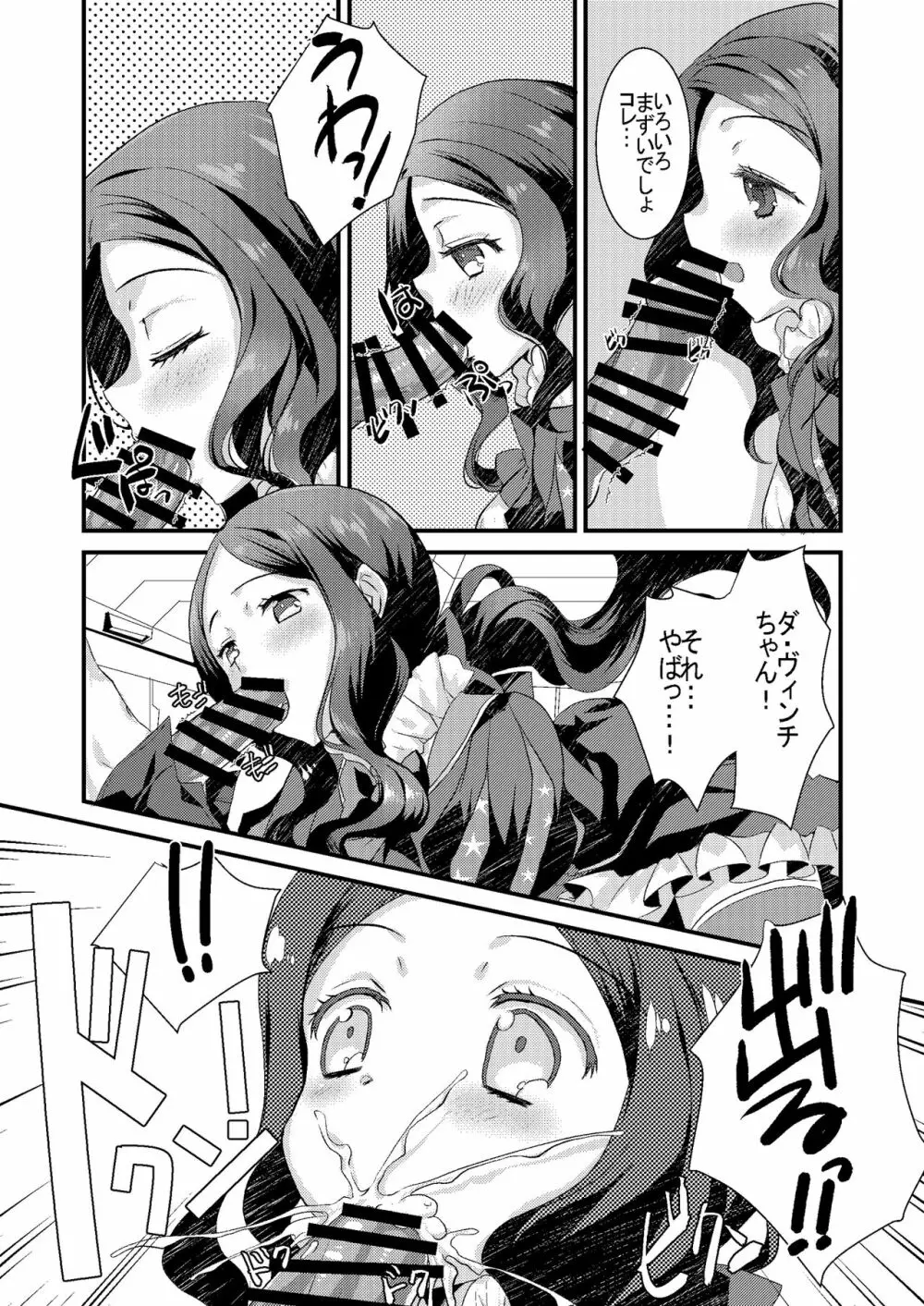 ロリ・ヴィンチちゃんとイチャラブスケベする本。 Page.6