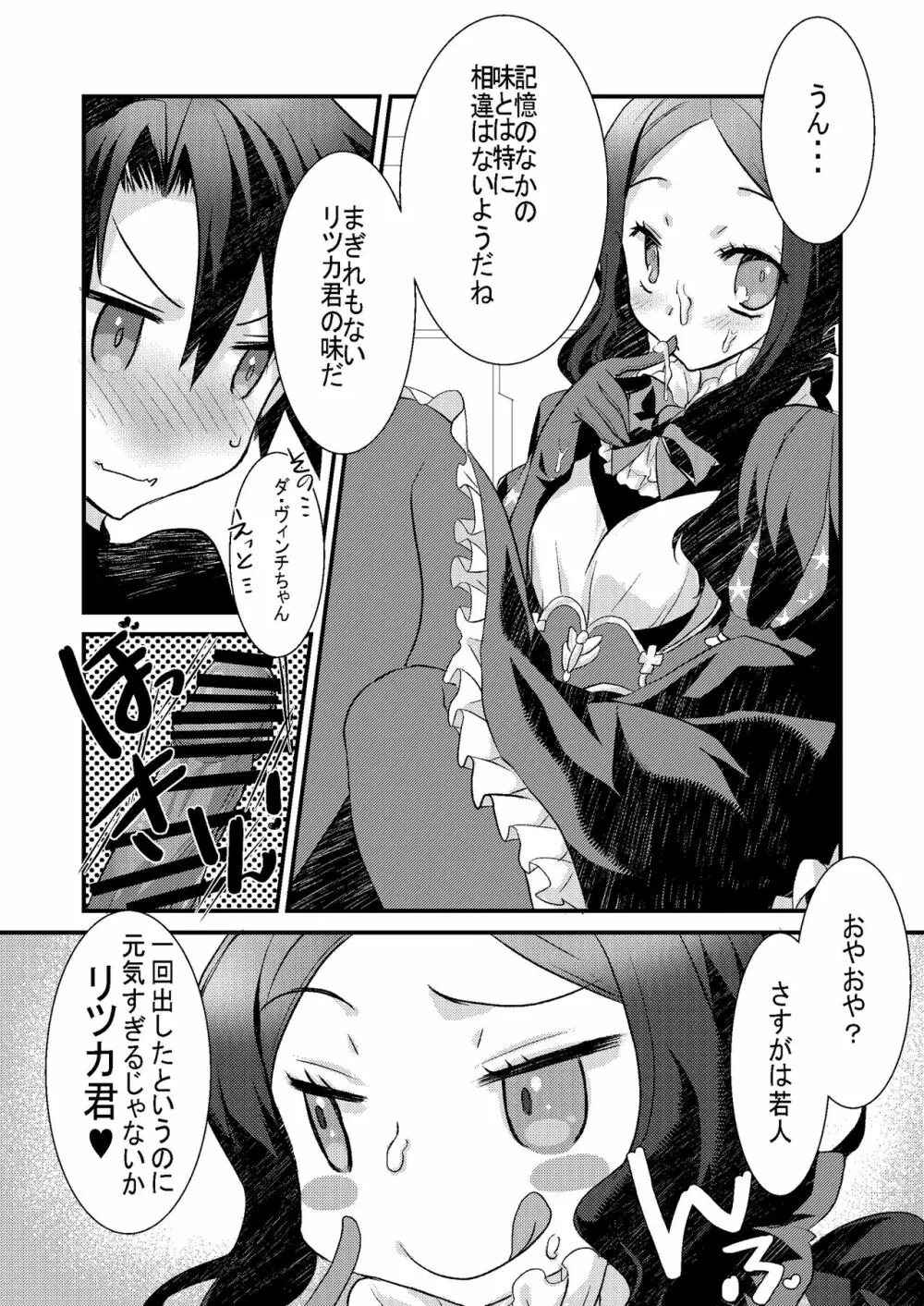 ロリ・ヴィンチちゃんとイチャラブスケベする本。 Page.7