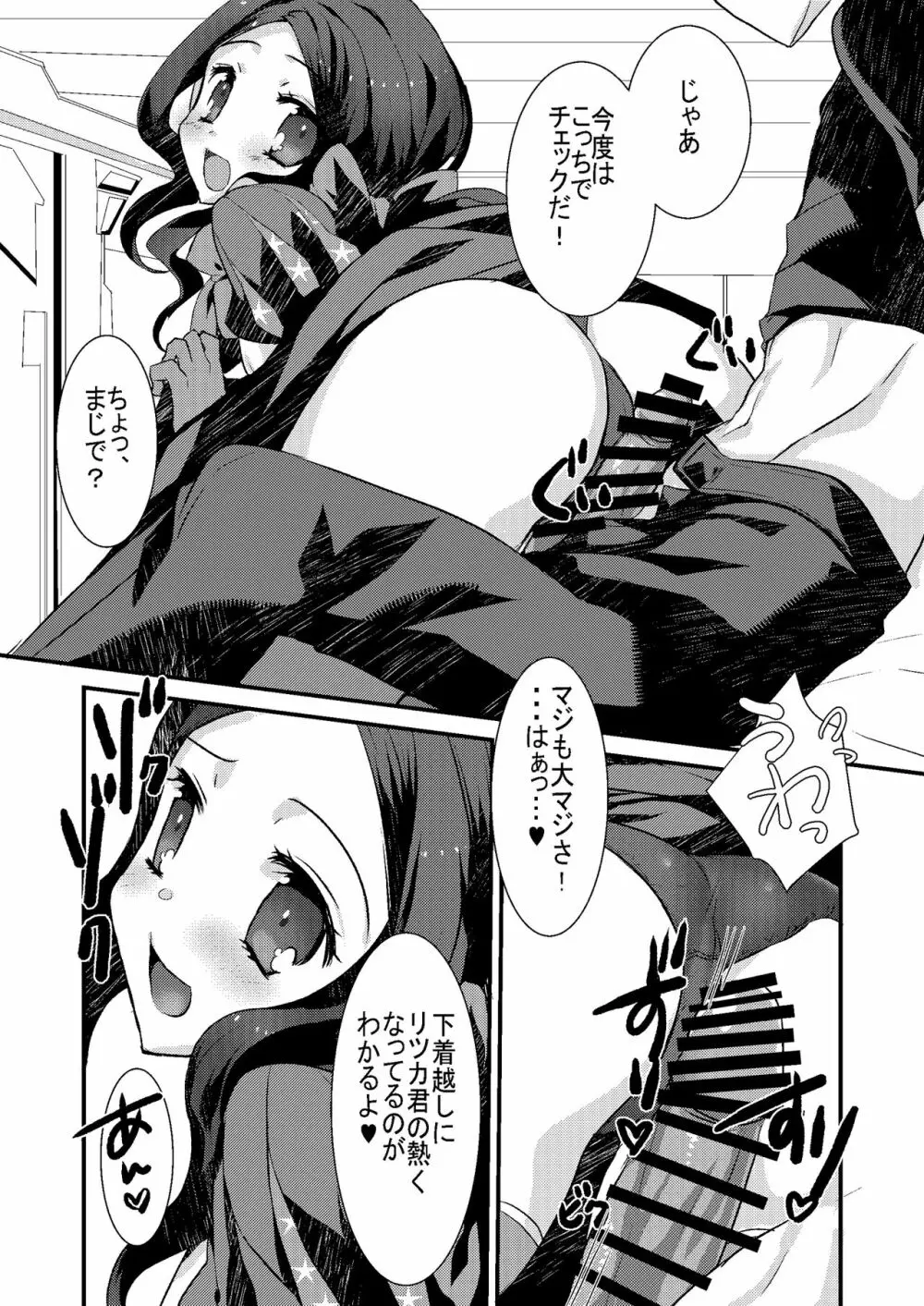 ロリ・ヴィンチちゃんとイチャラブスケベする本。 Page.8