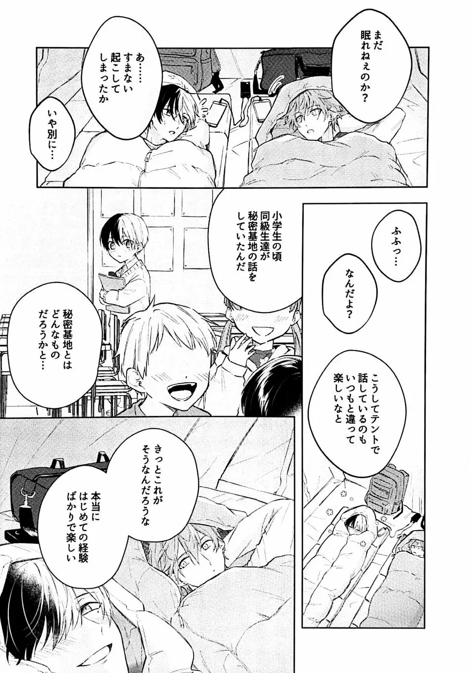 はじめて。の本 Page.4