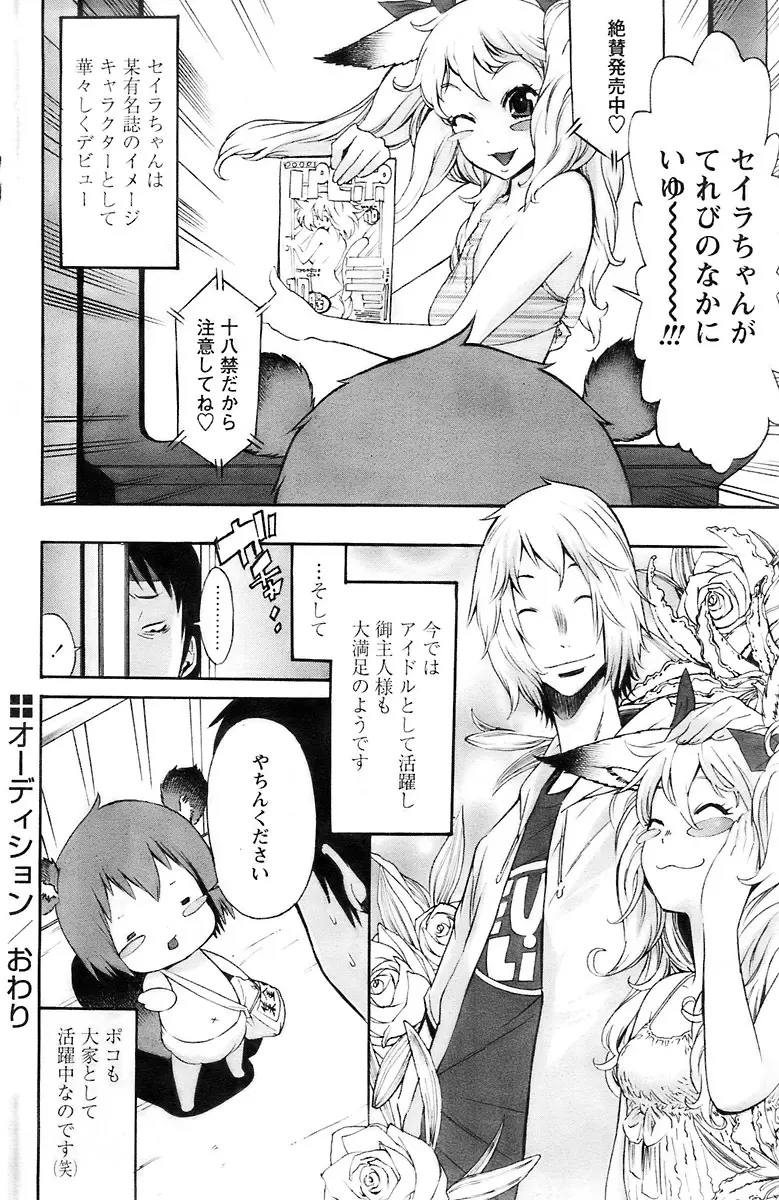 COMIC パピポ 2007年11月号 Page.148