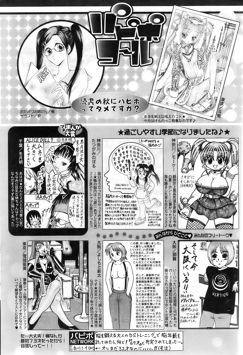 COMIC パピポ 2007年11月号 Page.245