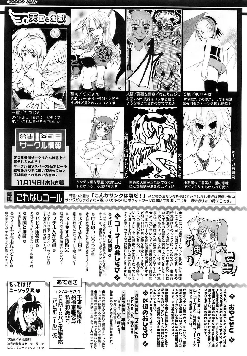 COMIC パピポ 2007年11月号 Page.252