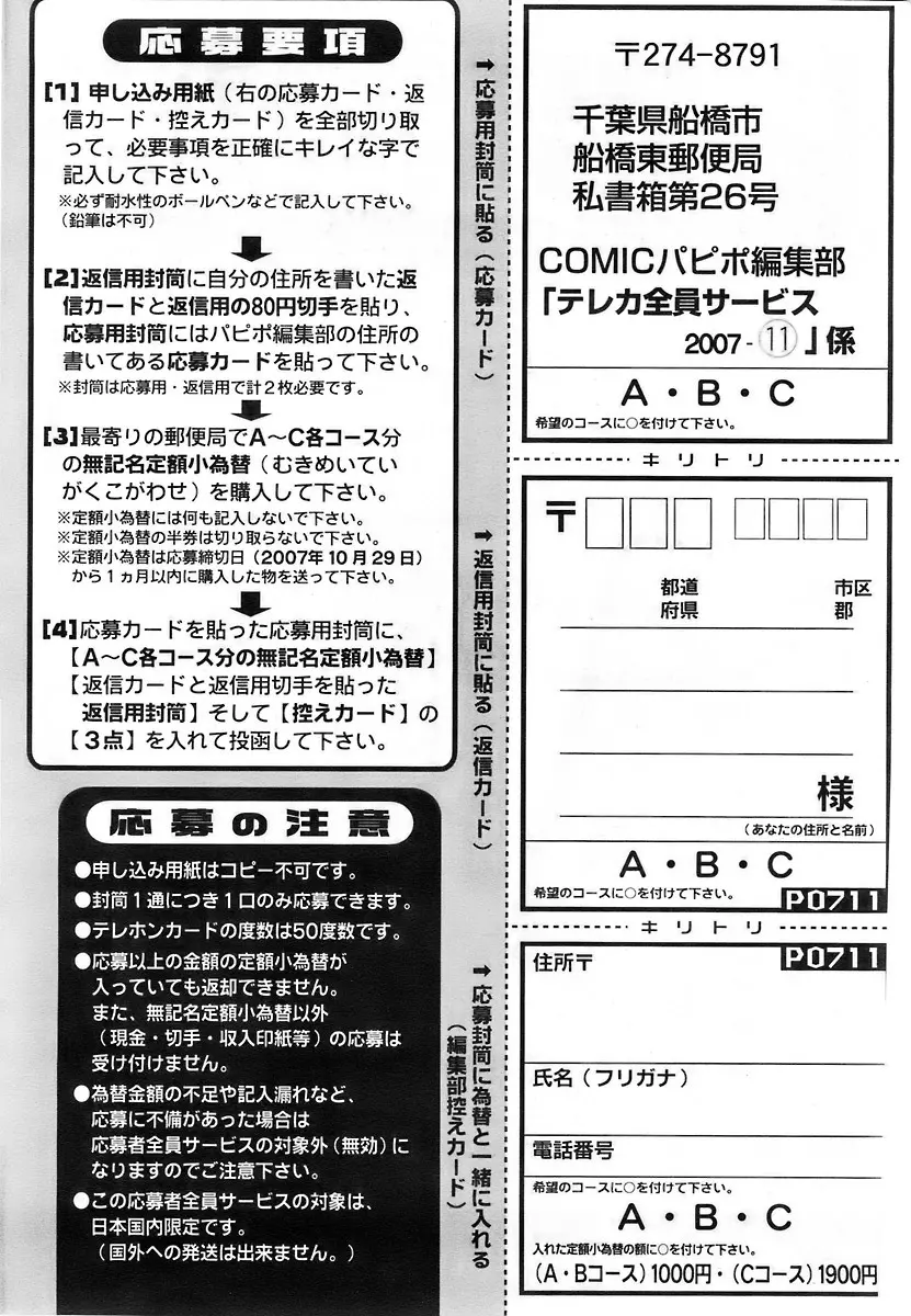 COMIC パピポ 2007年11月号 Page.257