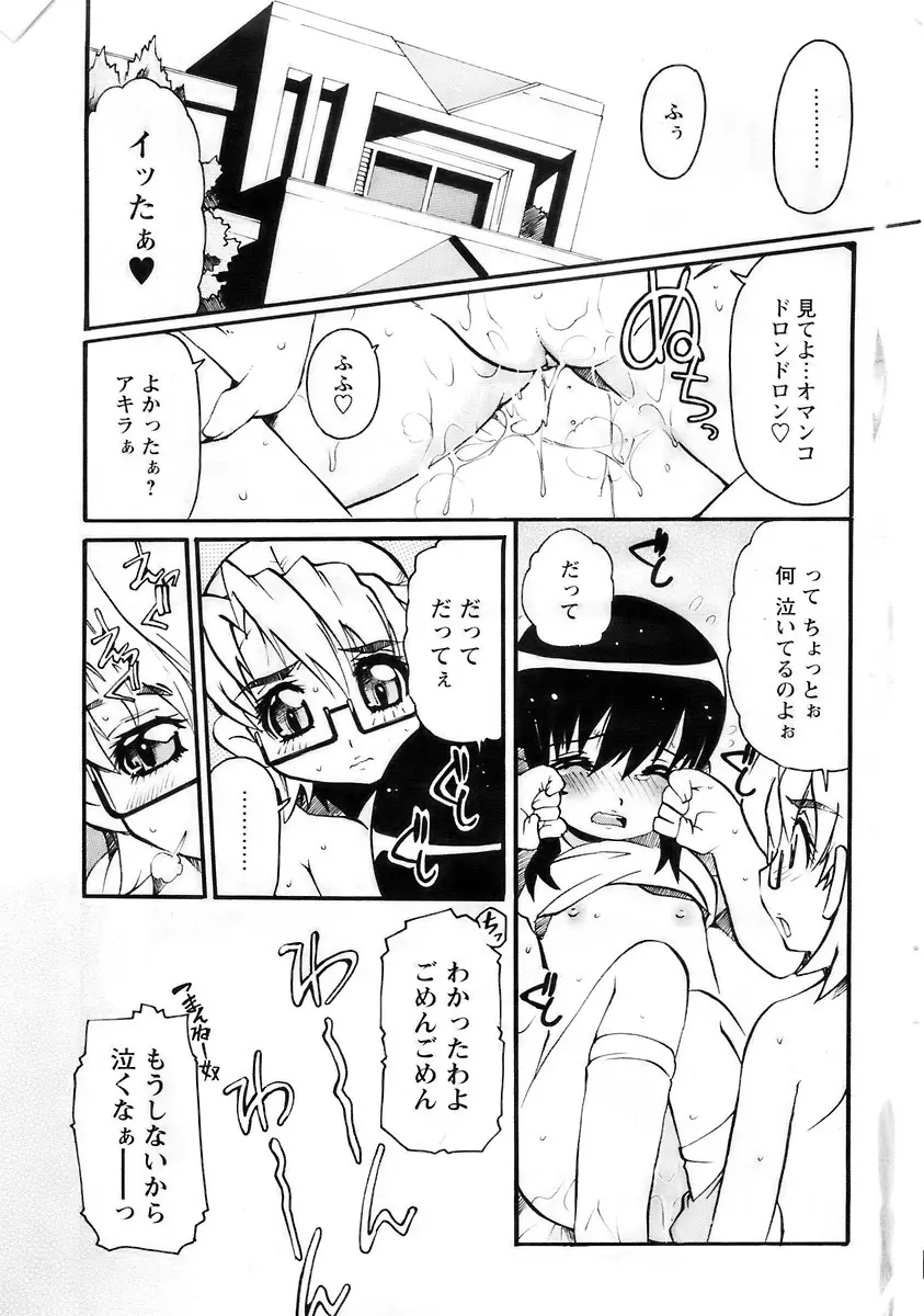 COMIC パピポ 2007年11月号 Page.9