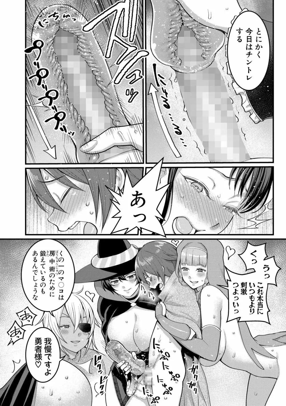 チントレクエスト 後編 最終決戦 Page.11