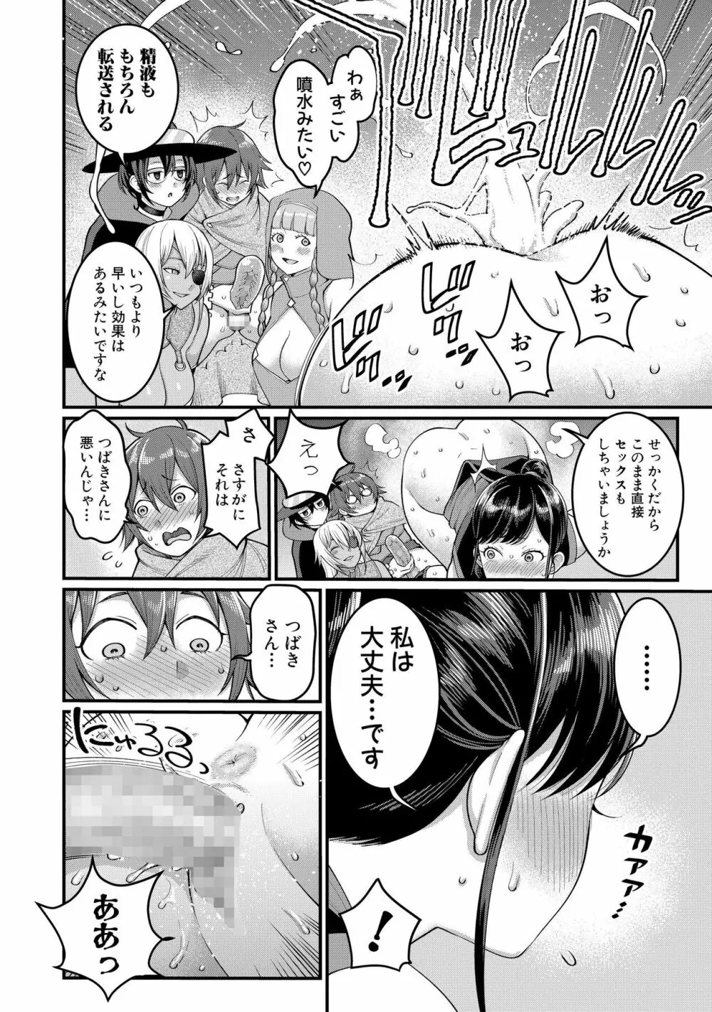 チントレクエスト 後編 最終決戦 Page.15