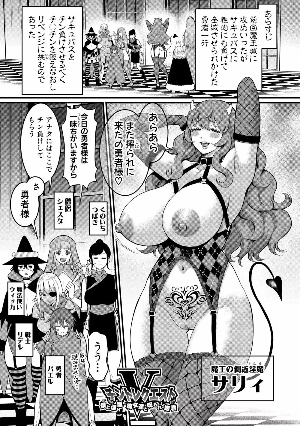チントレクエスト 後編 最終決戦 Page.18