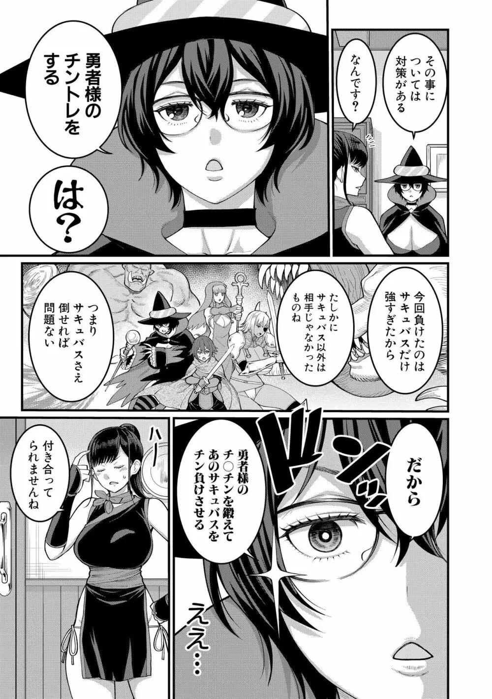 チントレクエスト 後編 最終決戦 Page.4