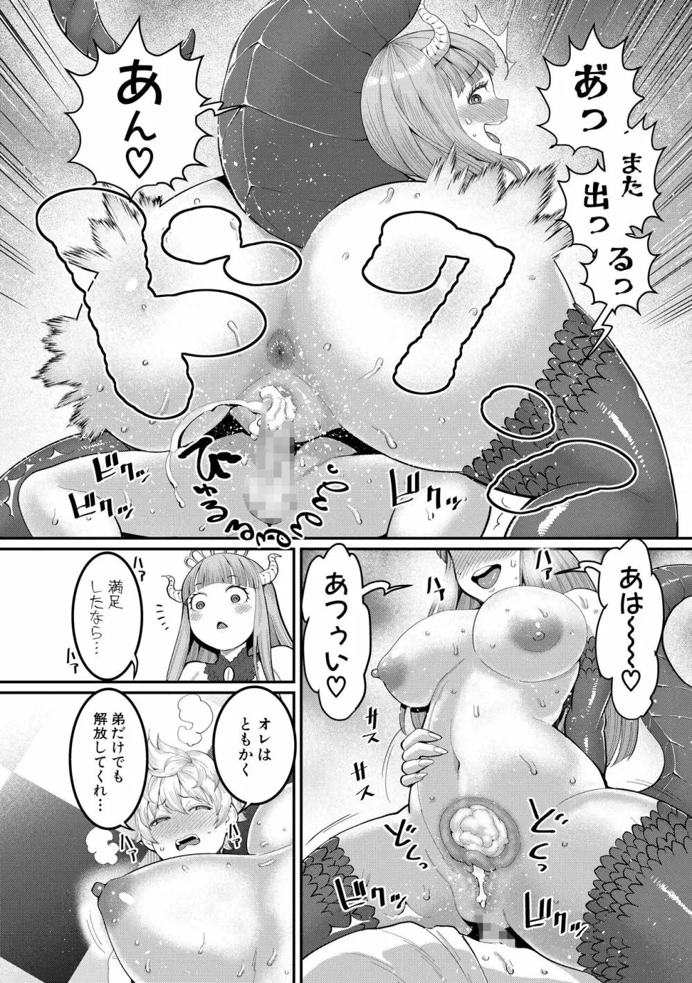 チントレクエスト 後編 最終決戦 Page.49