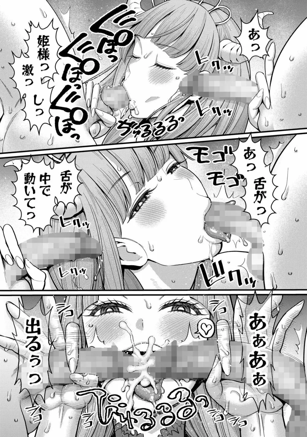 チントレクエスト 後編 最終決戦 Page.72