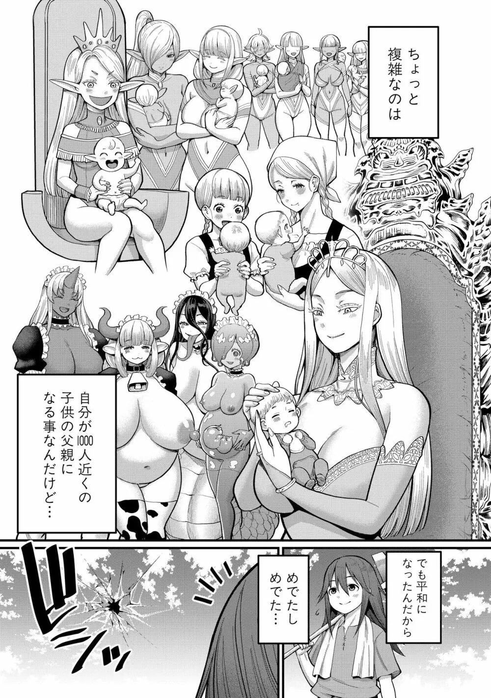 チントレクエスト 後編 最終決戦 Page.86
