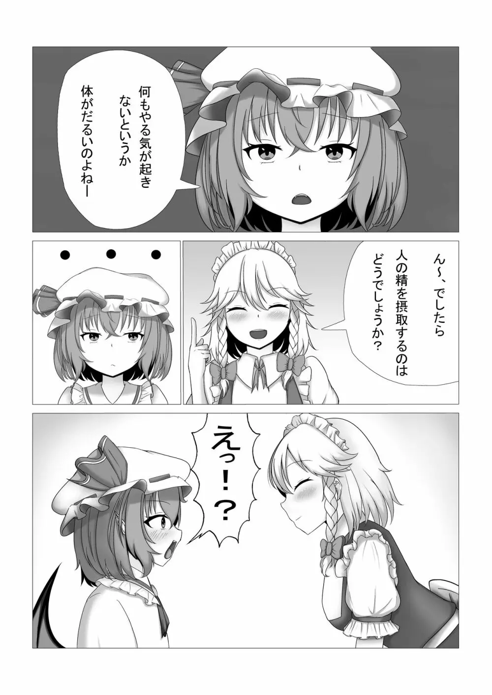 レミリア様とフランちゃんの壁尻本 Page.3