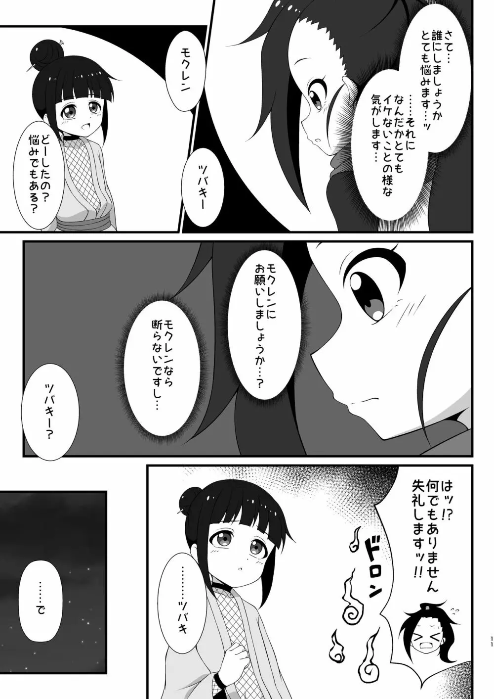 仲良くなる方法 Page.10