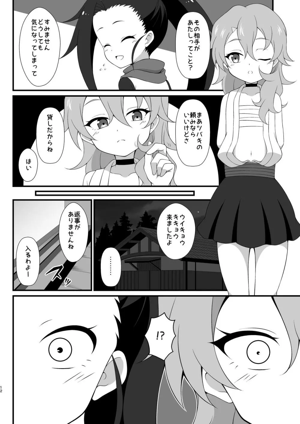 仲良くなる方法 Page.11