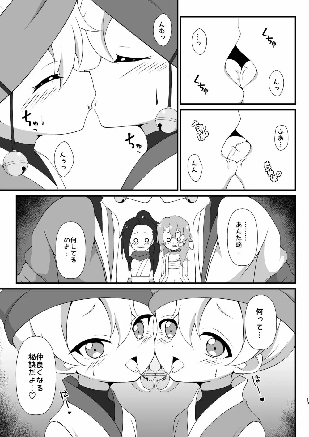 仲良くなる方法 Page.12