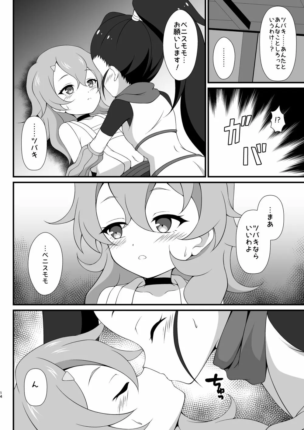 仲良くなる方法 Page.13