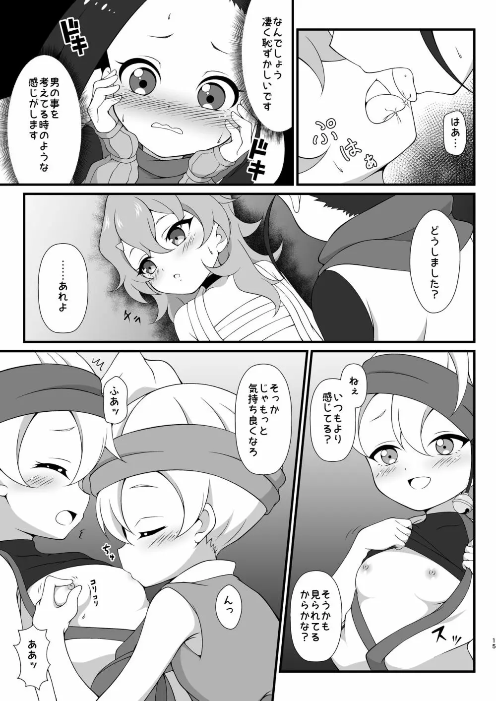 仲良くなる方法 Page.14