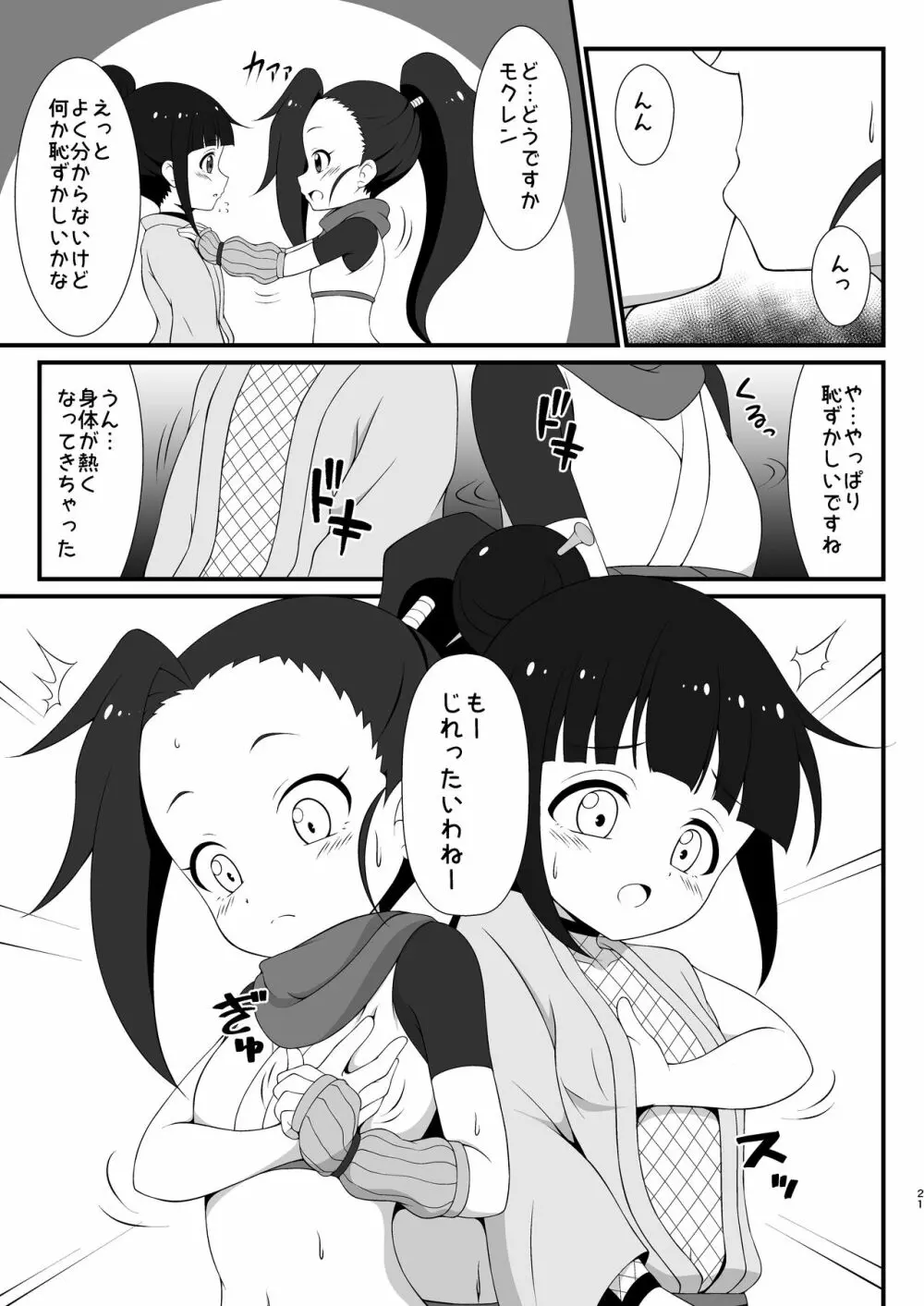 仲良くなる方法 Page.20