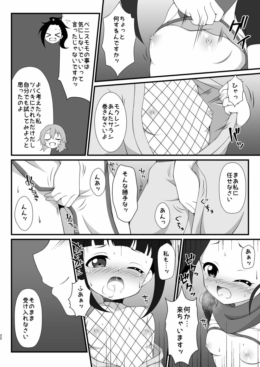 仲良くなる方法 Page.21