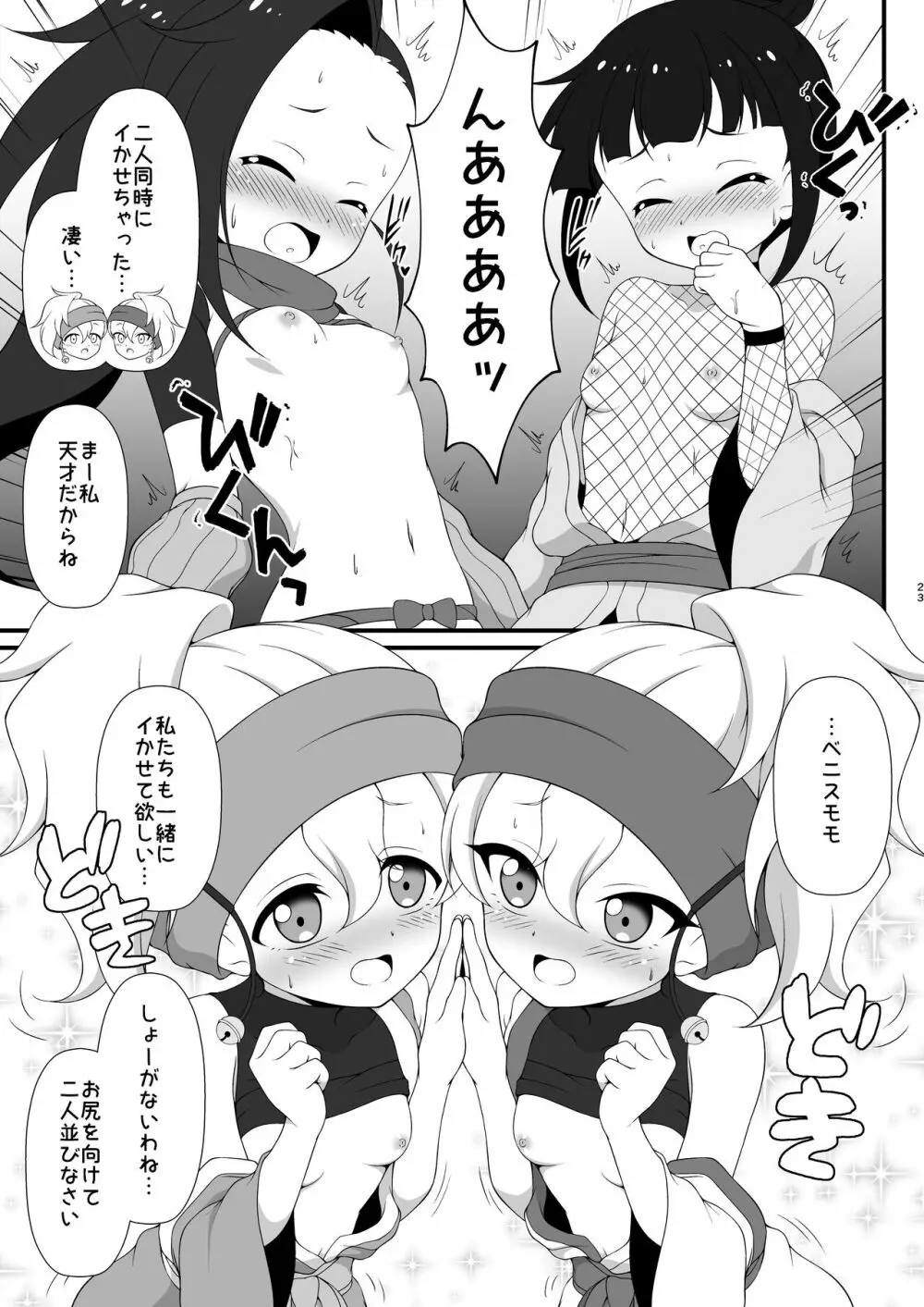 仲良くなる方法 Page.22