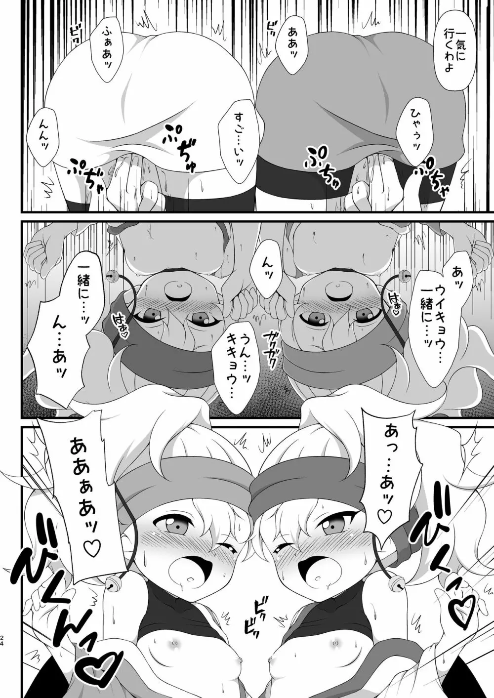 仲良くなる方法 Page.23