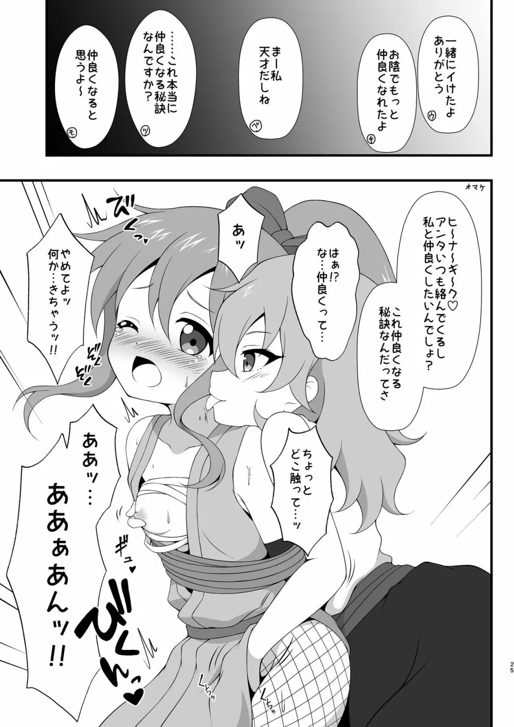 仲良くなる方法 Page.24