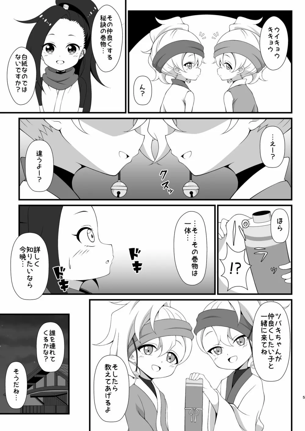 仲良くなる方法 Page.4