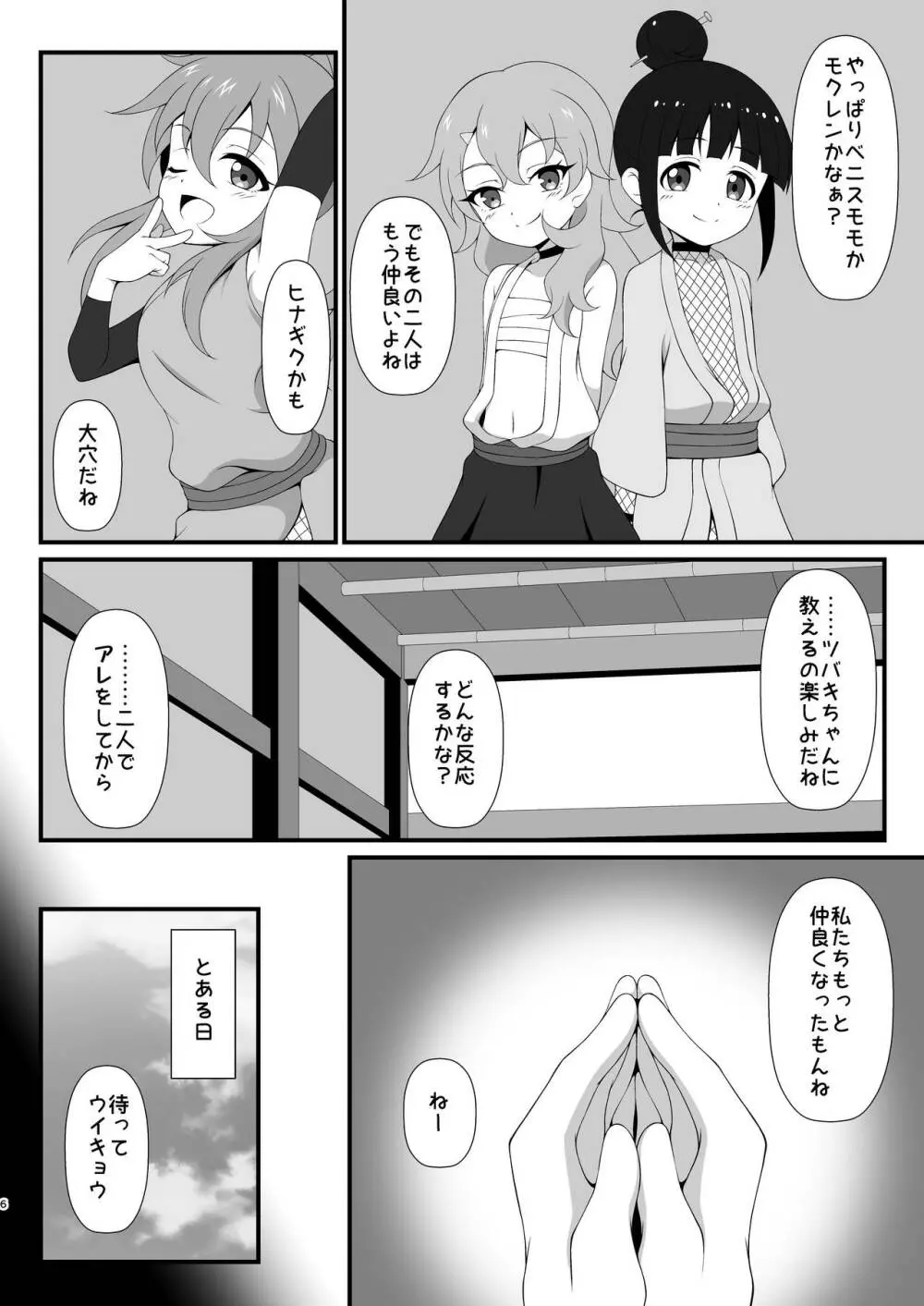 仲良くなる方法 Page.5