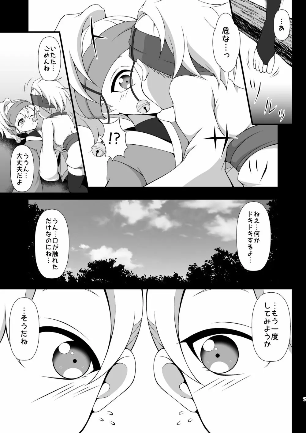 仲良くなる方法 Page.6