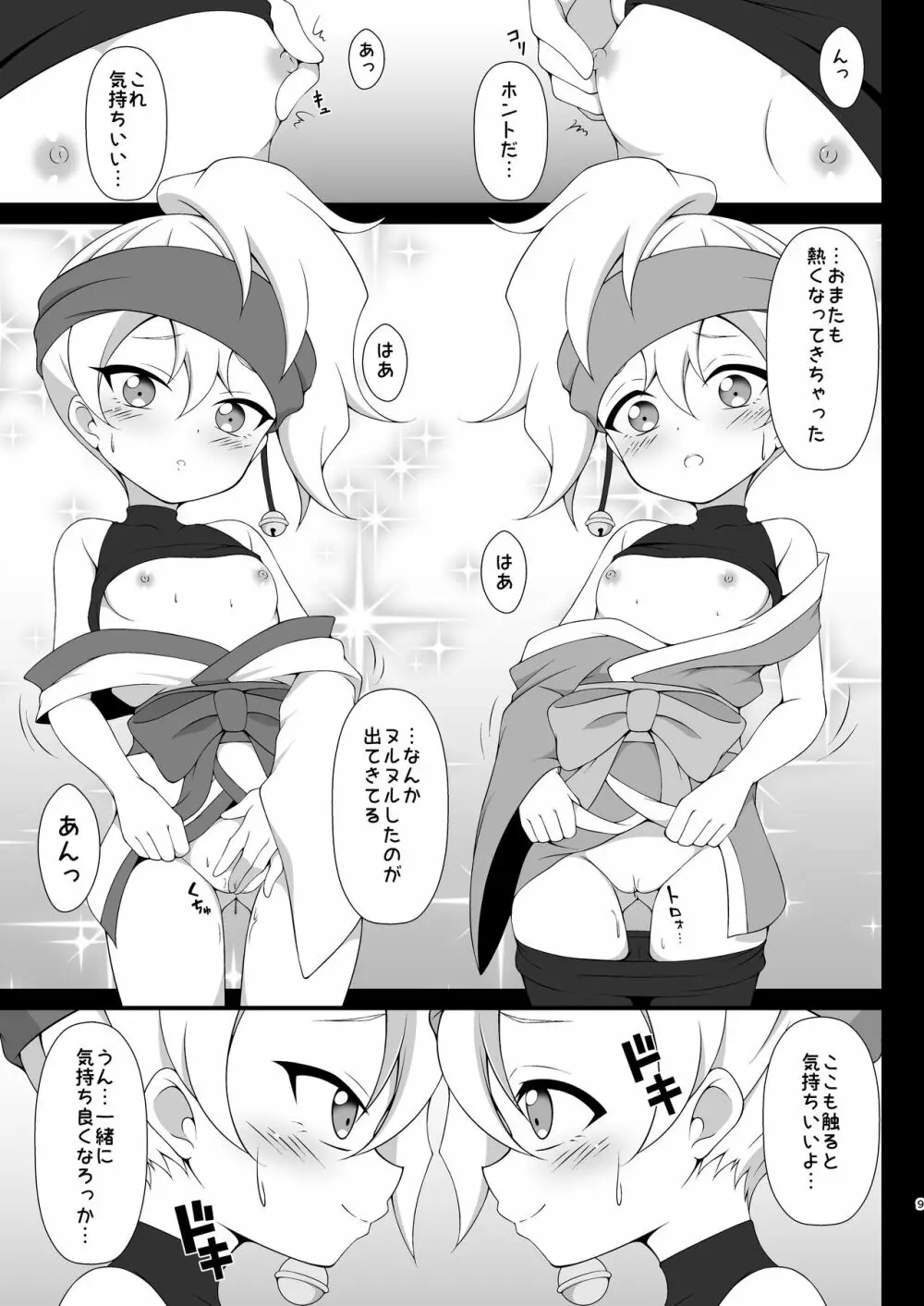 仲良くなる方法 Page.8