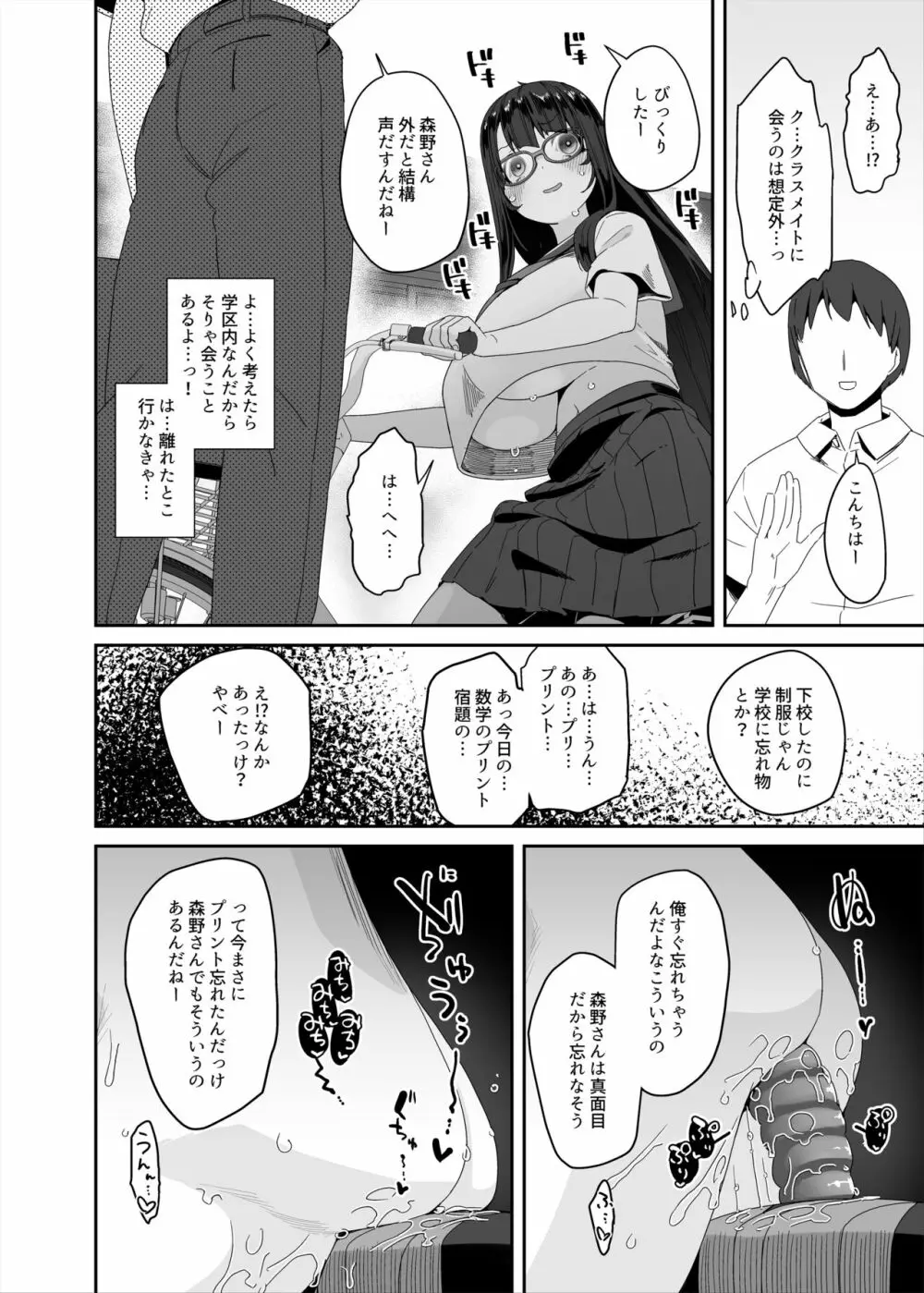 ドスケベ巨乳女子がアクX自転車でお散歩オナニーする話 Page.13