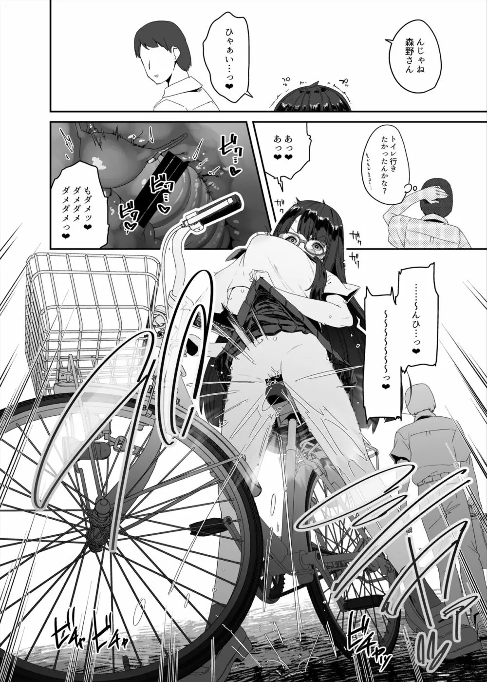 ドスケベ巨乳女子がアクX自転車でお散歩オナニーする話 Page.17