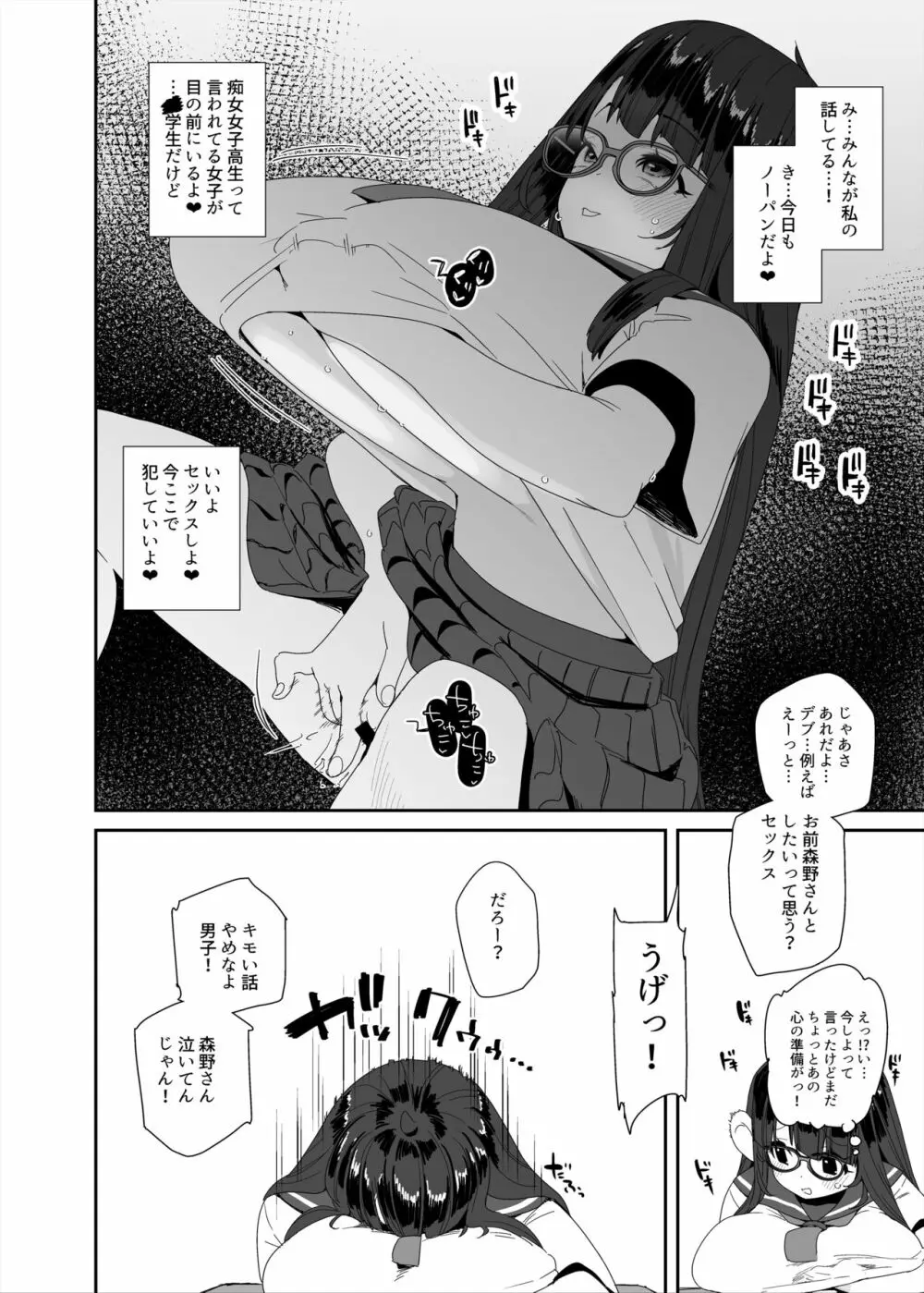 ドスケベ巨乳女子がアクX自転車でお散歩オナニーする話 Page.53