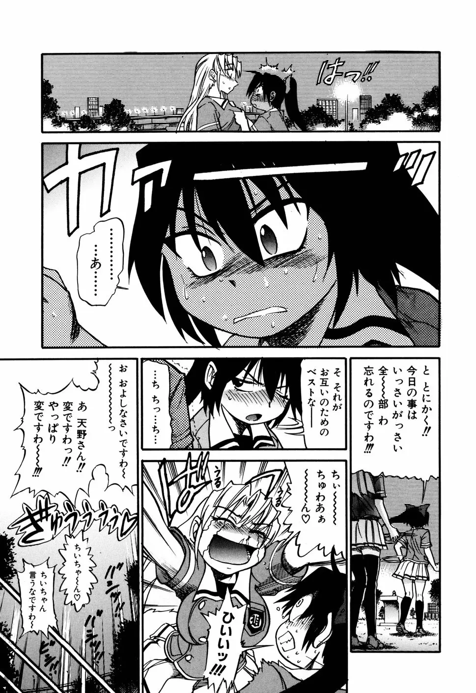 墜ちる天使 VOL.1 Page.175