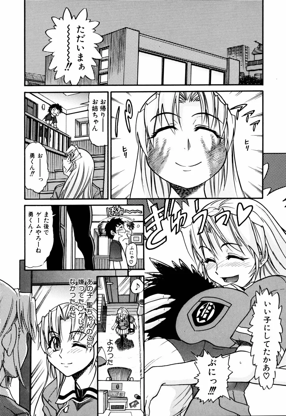 墜ちる天使 VOL.1 Page.176