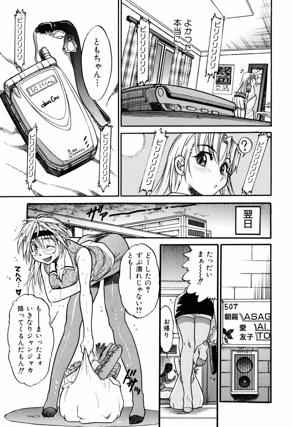 墜ちる天使 VOL.1 Page.177