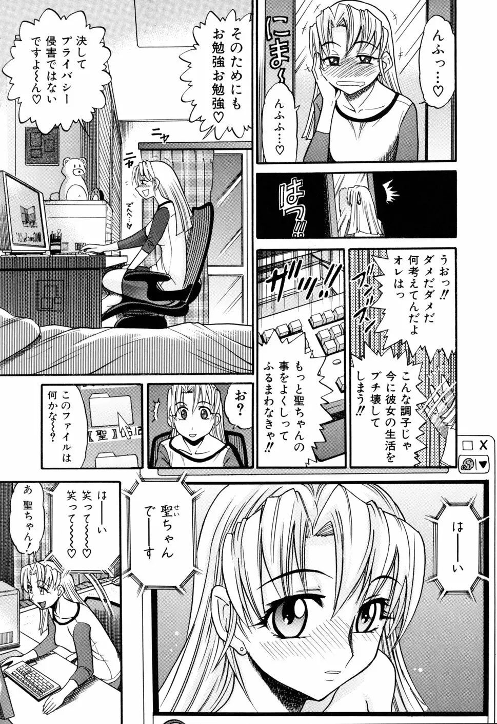 墜ちる天使 VOL.1 Page.20