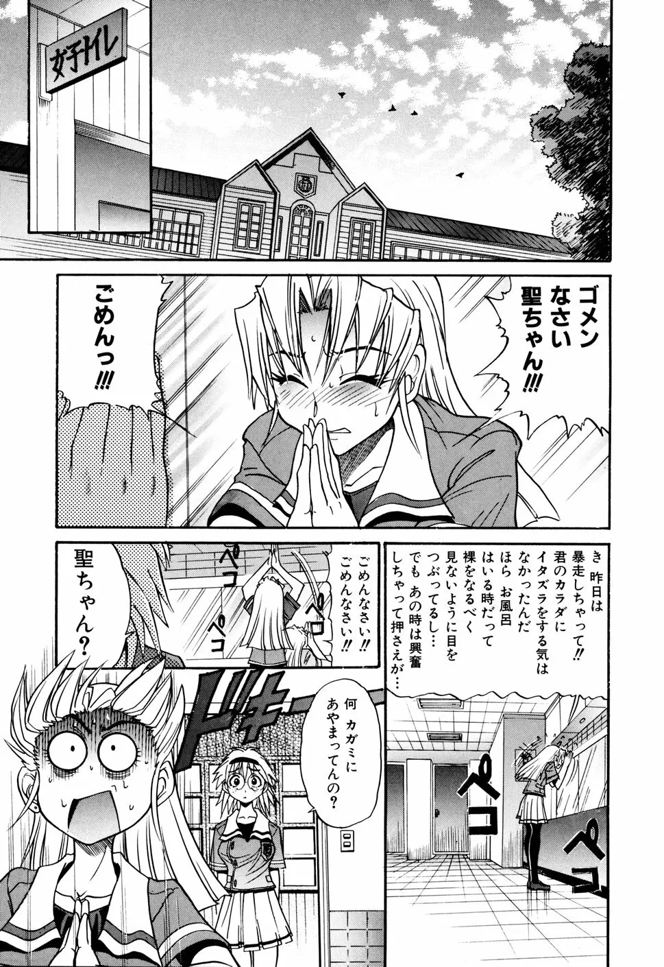 墜ちる天使 VOL.1 Page.39