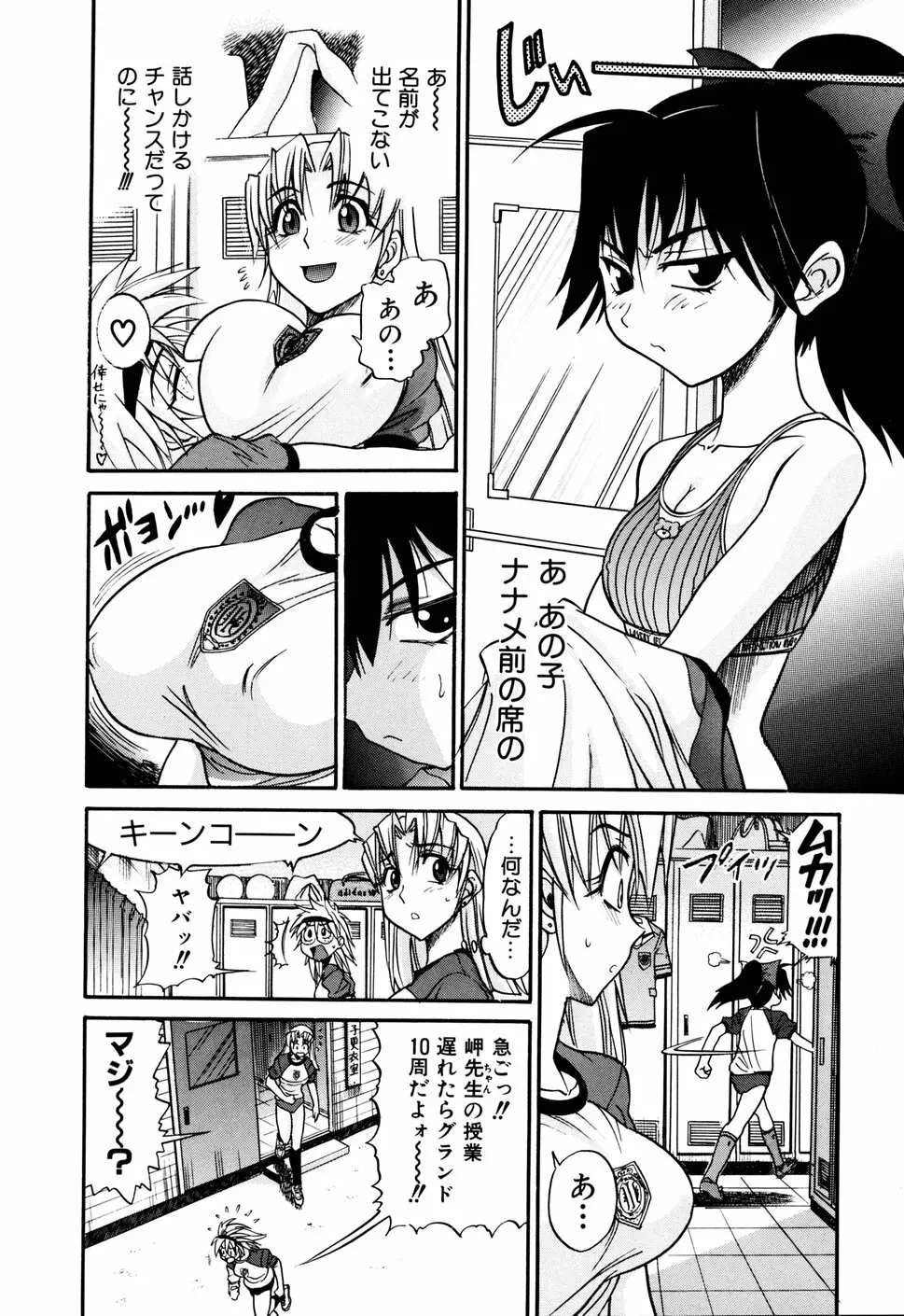 墜ちる天使 VOL.1 Page.44