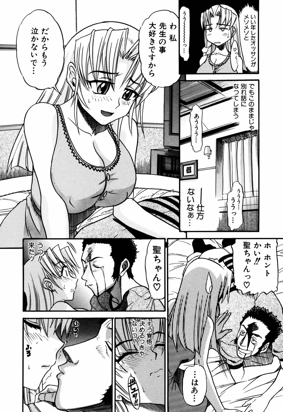 墜ちる天使 VOL.1 Page.54