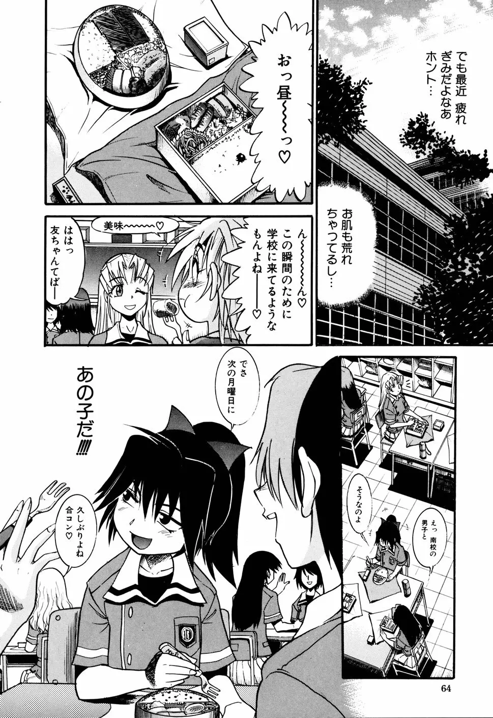 墜ちる天使 VOL.1 Page.68